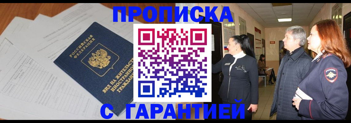 временная регистрация в Юрге